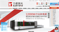 Desktop Screenshot of glorylaser.cn