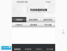 Tablet Screenshot of glorylaser.cn